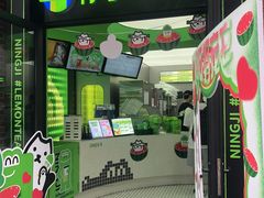 -柠季·手打柠檬茶(吴江路店)