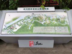 -梁鸿国家湿地公园