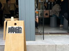 -麻雀咖啡SPARROW COFFEE(十全街店)