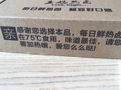 -王妈热卤·川味馆(海昌店)