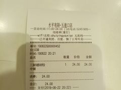 账单-水平有限广西米粉·广西风味集(五道口店)