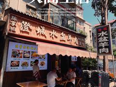 -陈掌柜澄城水盆羊肉(钟楼店)