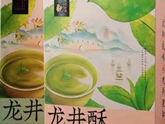 -知味观(湖滨店)