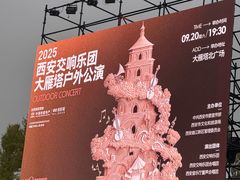 -大雁塔北广场音乐喷泉