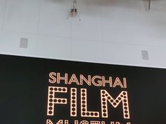 -上海电影博物馆