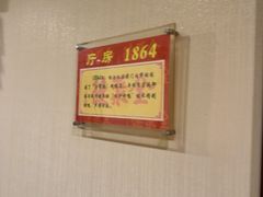 -北京全聚德(方庄店)