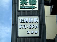-轻语躺采·采耳·SPA(春熙路店)