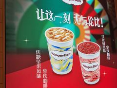 -哈根达斯(美罗城店)