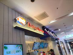 -DQ·蛋糕·冰淇淋(天通苑华联店)