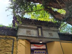-无锡惠山寺