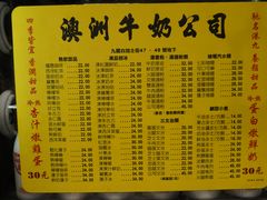 -澳洲牛奶公司(佐敦店)