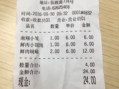 账单-珊珊小笼馆(仙霞路店)