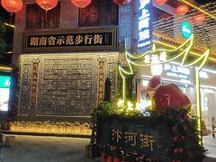 -汴河街