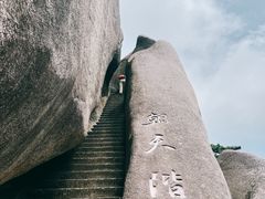 -天柱山风景区