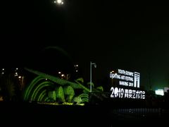 -南京眼步行桥