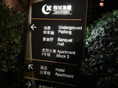 -绿城千岛湖喜来登度假酒店