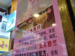 -葛师傅越南特色水果捞(建政南路总店)