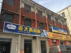 门面-老大鸡肉串(天津店)