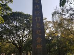 -中山公园(石岐街道)