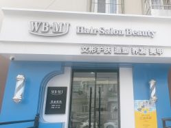 -相约芊艺护肤造型