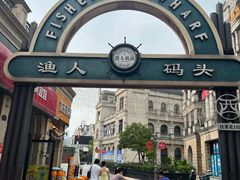 -湘江大码头·龙虾馆(渔人码头一店)