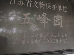 -五峰园