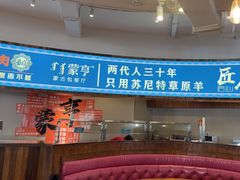 -蒙亨·手把肉·蒙古包文化主题餐厅(天恒广场店)