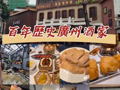 -广州酒家(文昌总店)