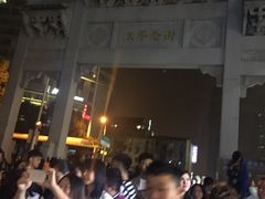 -太平老街