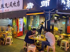 门面-长药唐师乐山油炸(石人直营店)