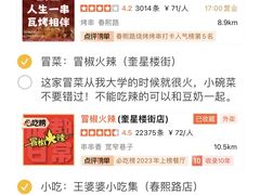 -王婆婆老妈蹄花川菜馆·非物质文化遗产(太古里一店)