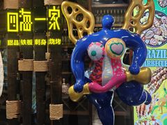 -四海一家自助餐(益田假日广场店)