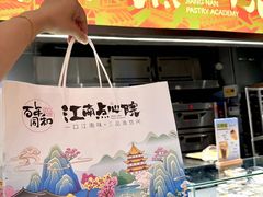 -百年同和·江南点心院(山塘街店)