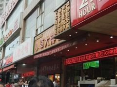 -小草大排档(北沙坡店)