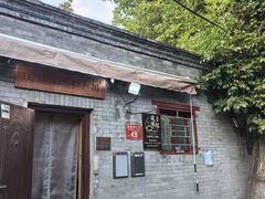 -玫瑰红烤羊排(北新桥三条店)