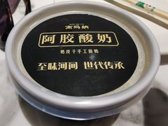 -高玛纳驴肉火烧(河间总店)