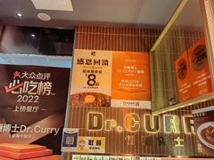 -伽喱博士 Dr.CURRY咖喱饭(太阳宫咖喱店)
