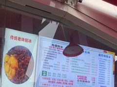 -小胖老味刨冰