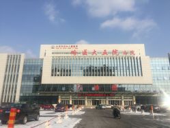 -大庆市妇幼保健院