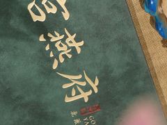 -宫燕府·京菜·烤鸭·淮扬菜(王府中心店)