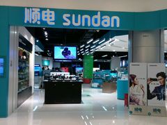 -sundanpulse顺电·脉(海岸城购物中心店)