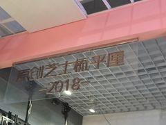 门面-狐狸和向日葵(北京路店)