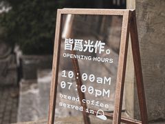 -光作面包Voila Lumiere(中山店)