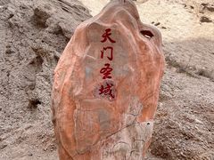 -阿图什天门景区