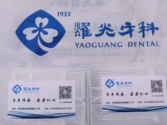 -耀光牙科(南园店)