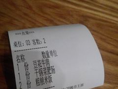 账单-渝乡人家(和平里店)