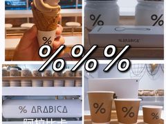 -% Arabica阿拉比卡咖啡(武汉天地店)