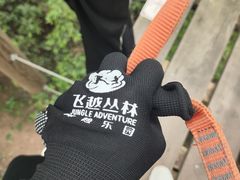 -芦仙山景区-飞越丛林探险乐园