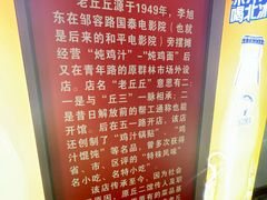 -老丘丘(较场口店)