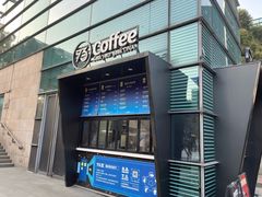 -73coffee(创智天地店)